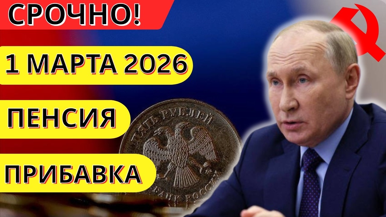 С 1 марта 2026 года ветеранам труда повысят пенсии: прибавка, льготы и новые выплаты