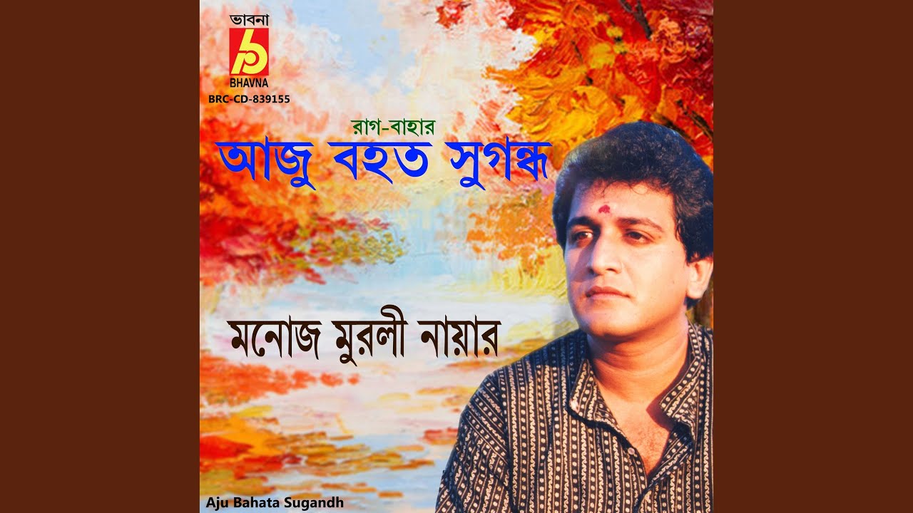 Aju Bahata Sugandh - Basant - Dadra