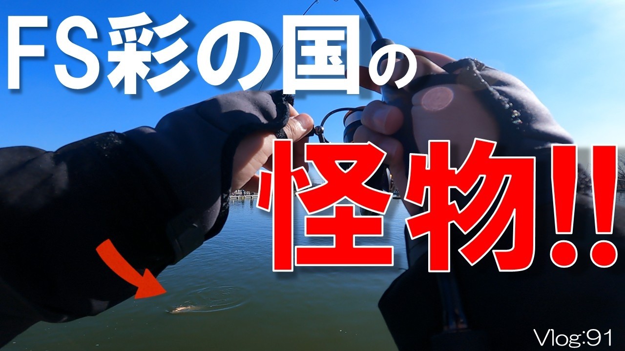 【エリアトラウト】これがあの「富士の介」！！【フィッシングステージ彩の国】