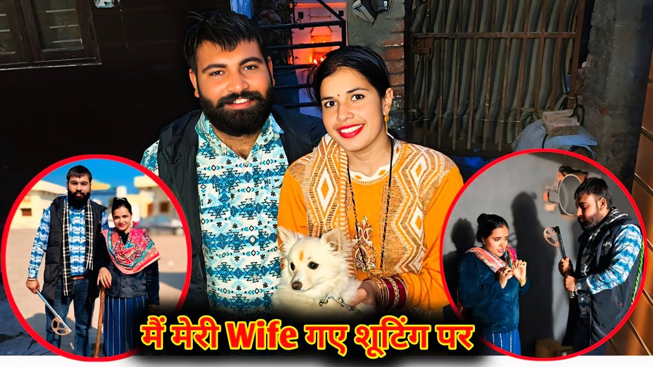 मैं मेरी Wife पहुंच गए शूटिंग पर 🎬!!Haryanvi Vlog!! Family Vlog!!Desi Vlog 