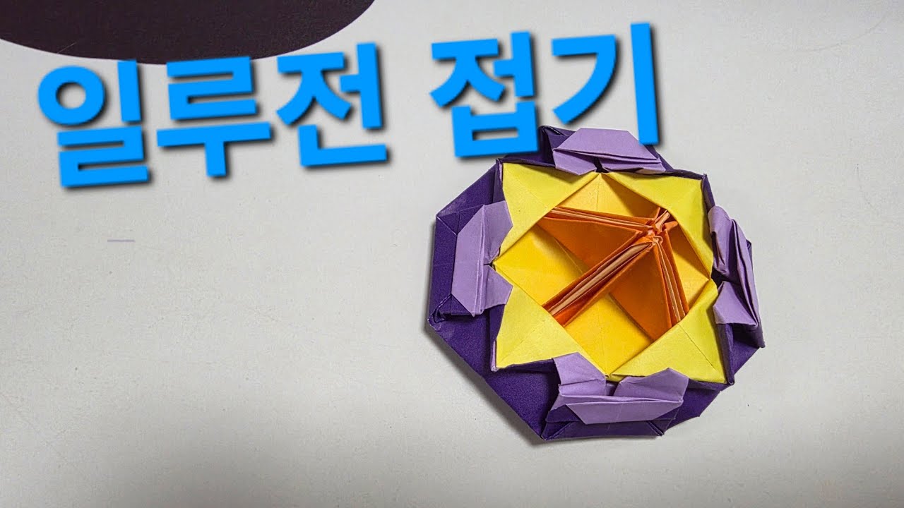 페이퍼블레이드 일루전 접기