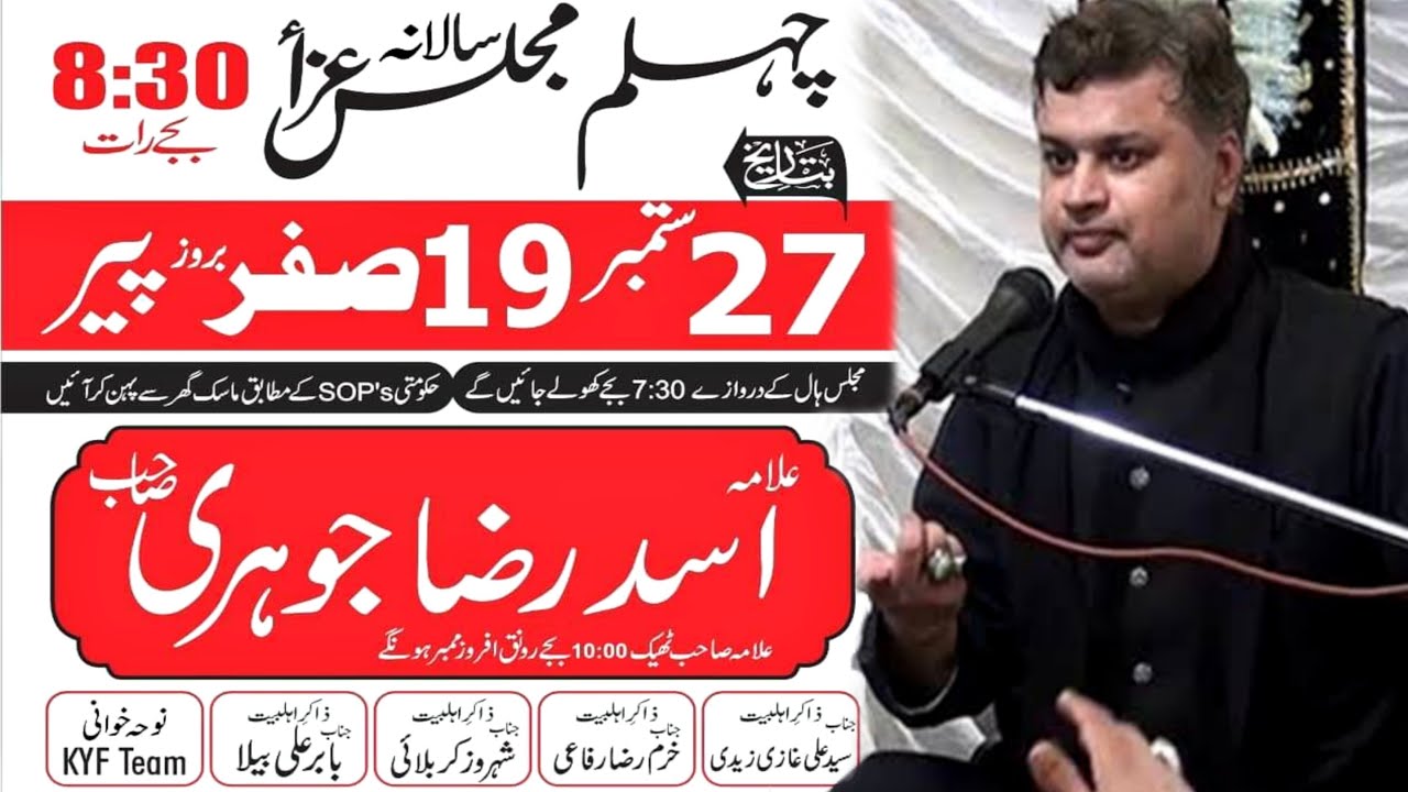 🔴Live Majlis | 19 Safar 2021 | Allama Asad Raza Johri | Qomi Markaz Shah Jamal Lahore