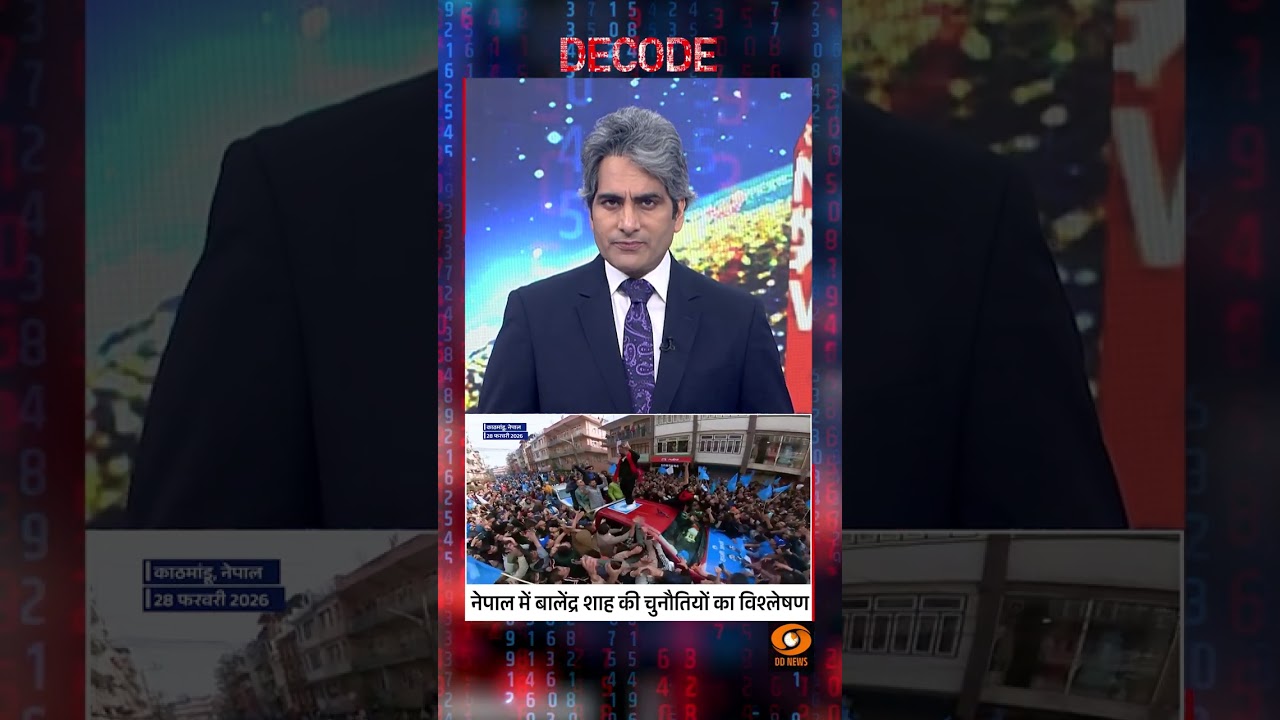 #DecodeWithSudhirChaudhary | नेपाल में बालेंद्र शाह की चुनौतियों का विश्लेषण | #shorts