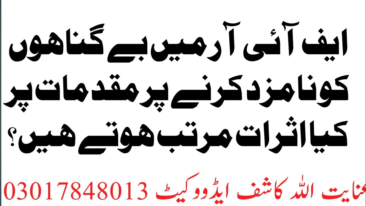 Bail Law in Pakistan|Law of Bail|Law of Bail in Pakistan|Law of Bail with Judgments|Legal Informatio