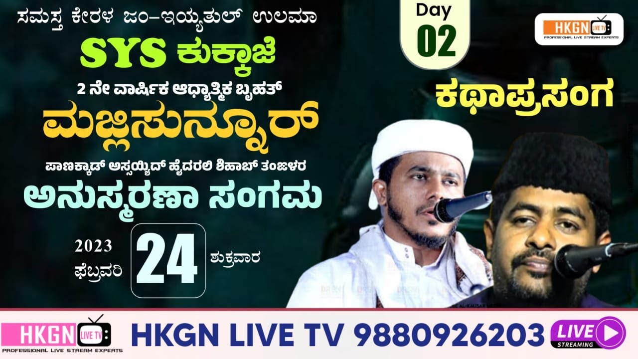 KATHA PRASANGA @KUKKAJE  - LEAD BY MUHAMMAD MIRSHAD YAMANI - SYS KUKKAJE  MAJLISUNNUR 2 ANNIVERSARY