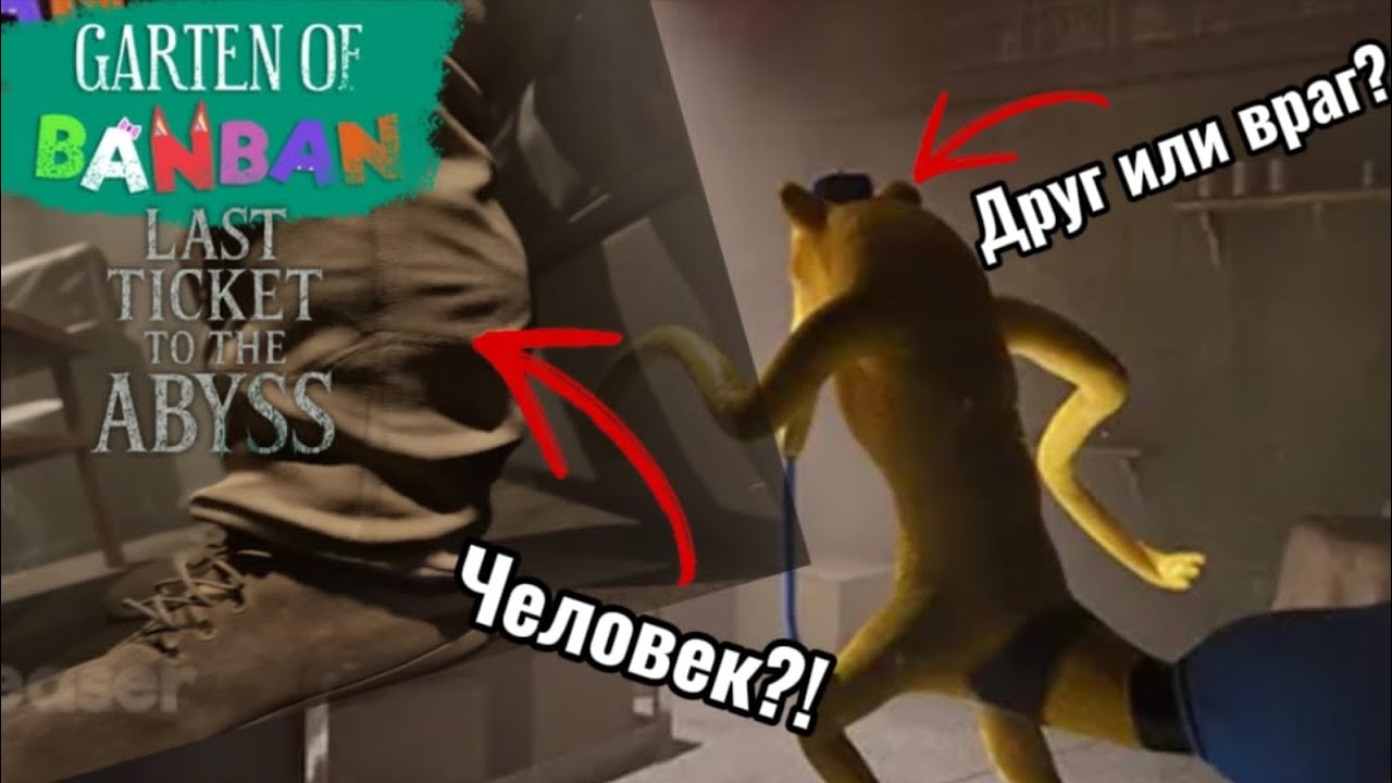 РАЗБОР И ТЕОРИИ НОВОГО ТИЗЕРА GARTEN OF BANBAN XI:: LAST TICKET TO THE ABYSS!/ Garten of Banban 9 👹