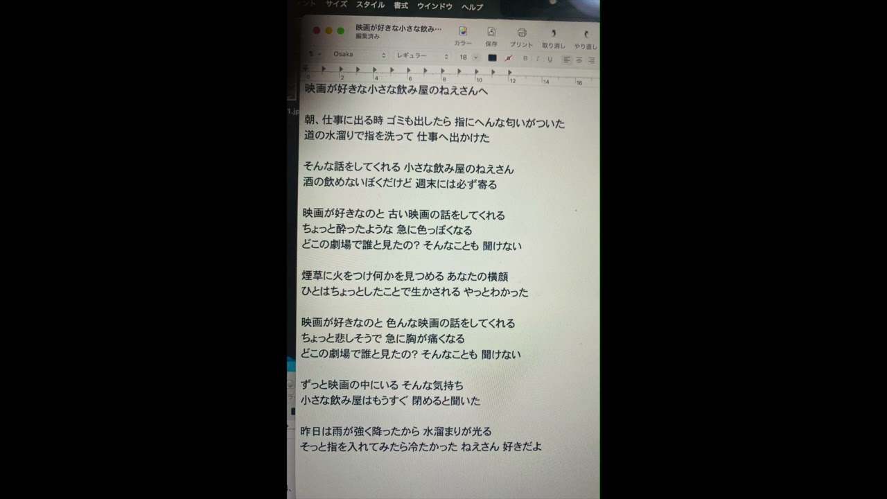 豊田道倫 - 映画が好きな小さな飲み屋のねえさんへ