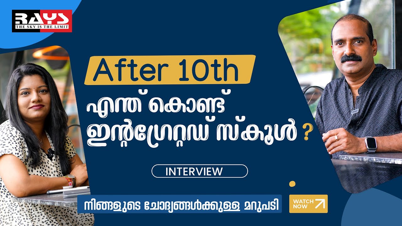 എന്താണ് Integrated School ? All About Integrated School | Rays
