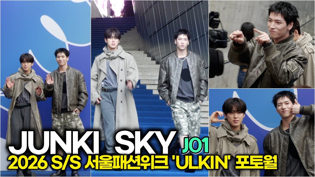스카이-준키(#JO1), 카메라도 반한 잘생김, 제이오원 비주얼 폭발 (26 SS 서울패션위크 'UL:KIN' 포토월)