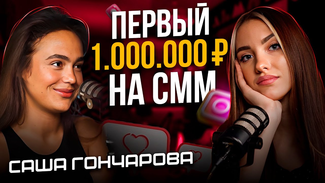 Саша Sence: Как открыть СММ агентство с нуля / Фишки продаж в СММ / Курс по маркетингу NewSence