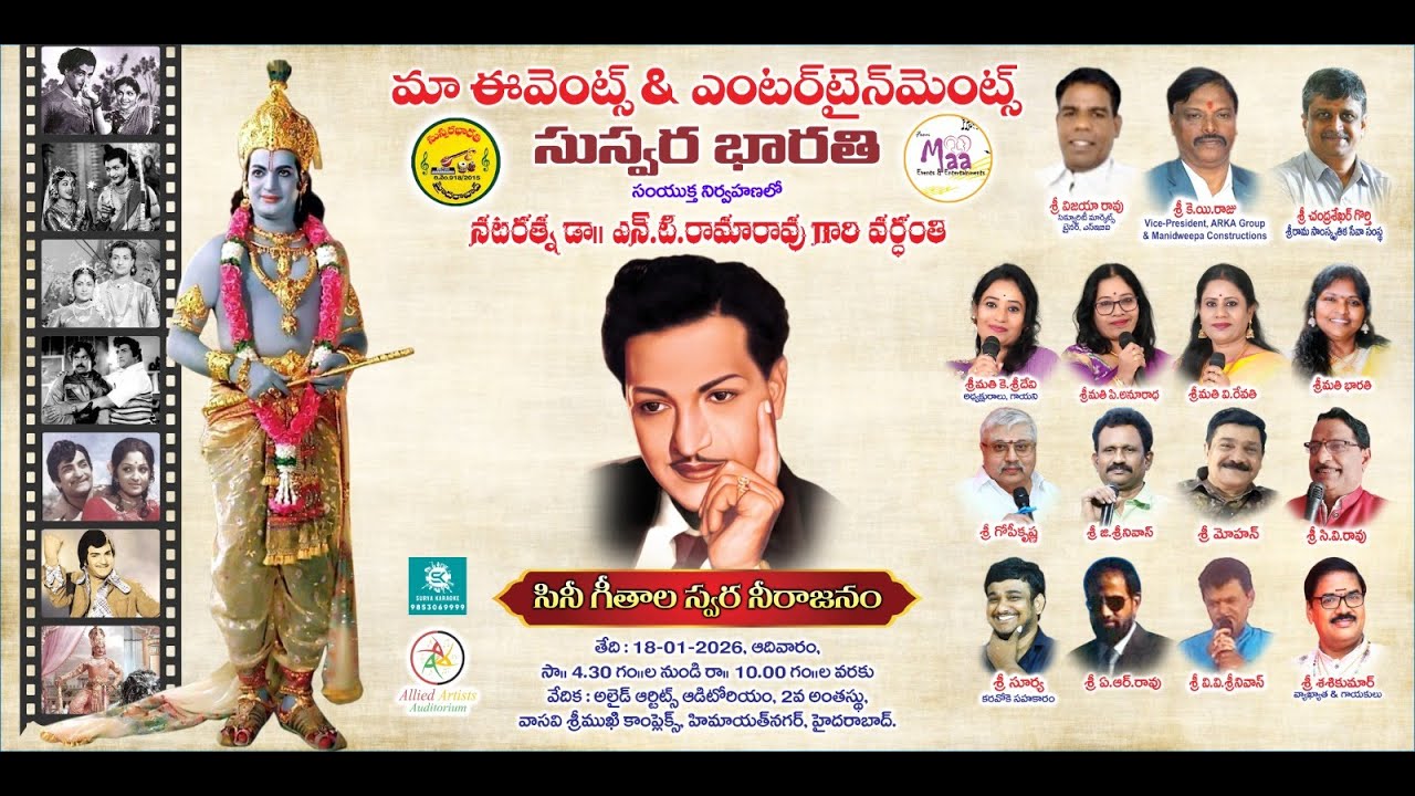 మా ఈవెంట్స్ & ఎంటర్టైన్మెంట్స్ | సుస్వరభారతి |  నటరత్న ఎన్.టి.రామారావు గారి సినీ గీతాల స్వర నీరాజనం