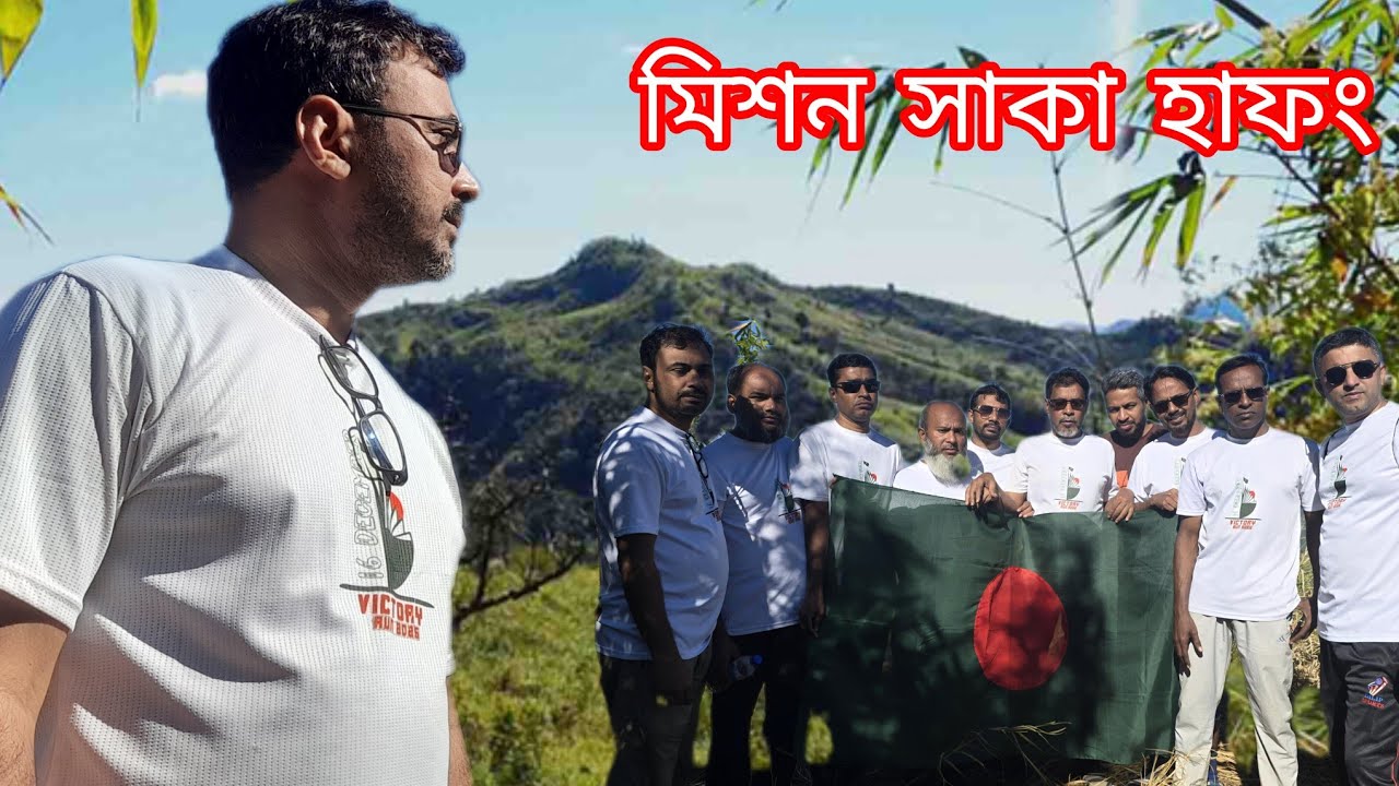 মিশন সাকা হাফং, পার্ট-০২