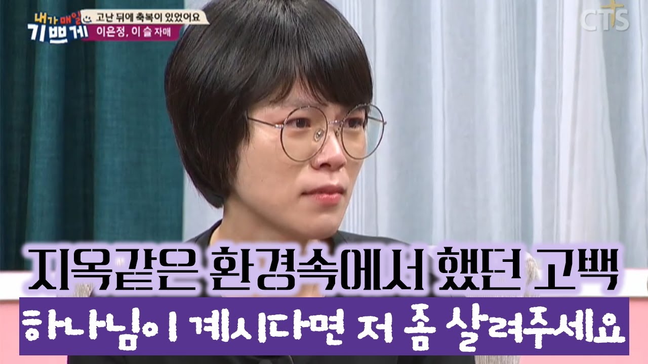 두 자매의 눈물의 간증 l 지옥같은 환경, '저는 사랑받을 수 없는 사람이라고 생각 했어요...'