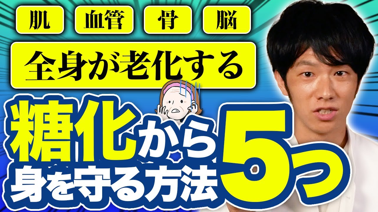 年齢以上に老けてしまう！糖化（AGE）を抑える方法を管理栄養士が解説