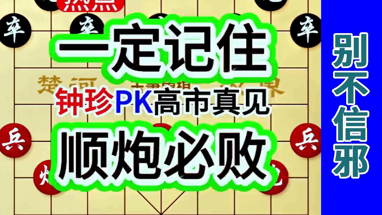 日本棋王高市真见就是不信邪，不仅走顺炮还玩窝心马，钟珍差点被气笑了 #中国象棋 #天天象棋 #象棋飞刀 #