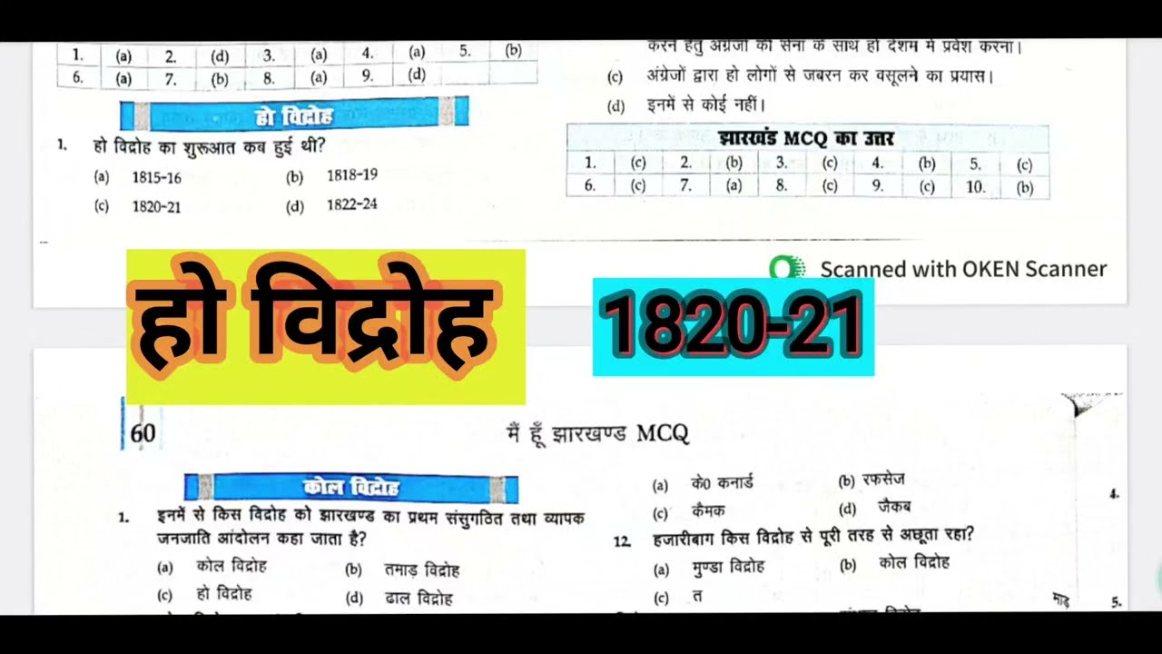 झारखंड में 1820 21 में हुआ हो विद्रोह. झारखंड के जनजातीय विद्रोह. Ho revolt in Jharkhand कोल विद्रोह