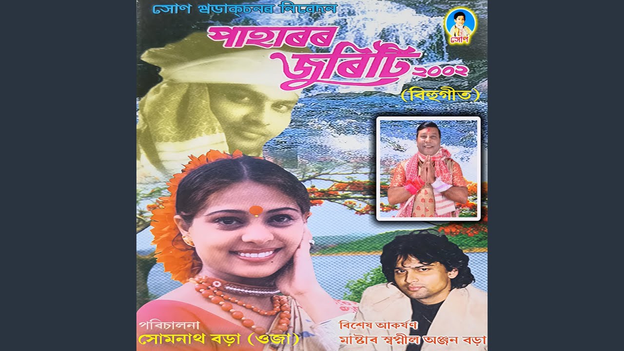 Jaanmoni Tumi Okonmani