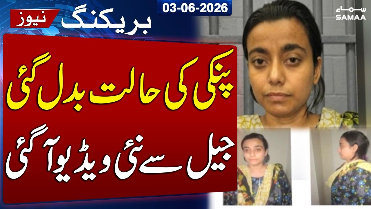 Anmol aka Pinky Jail Transfer Update | New Pictures Show Visible Distress | SAMAA TV