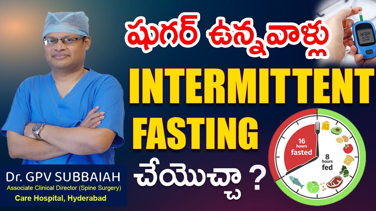 Intermittent fasting in people with Diabetes | షుగర్ | Diabetes | Dr GPV Subbaiah