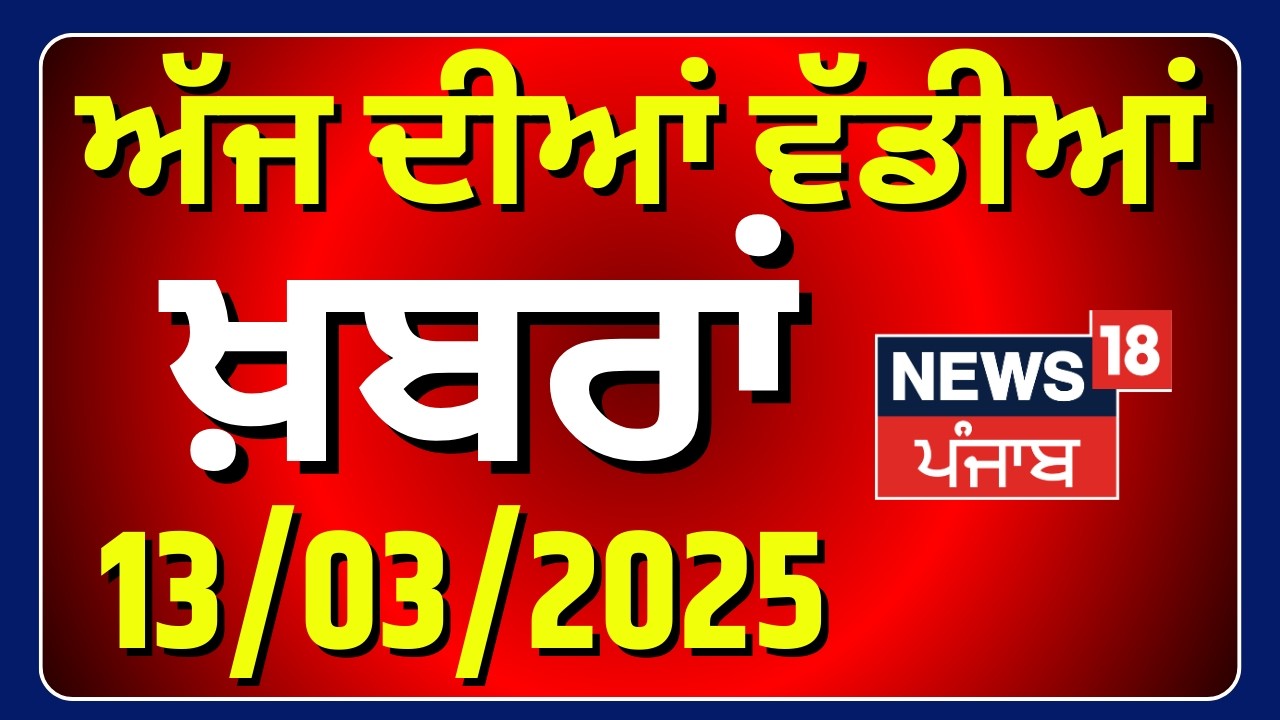 Live | Today News | 9 ਵਜੇ ਦੀਆਂ ਵੱਡੀਆਂ ਖ਼ਬਰਾਂ | Today Punjabi News | LPG Shortage Crisis | PM Modi |