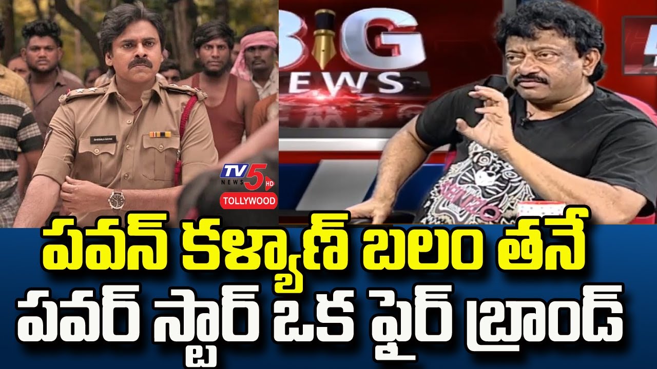RGV About Pawan Kalyan | Bheemla Nayak | TV5 Murthy | TV5 Tollywood