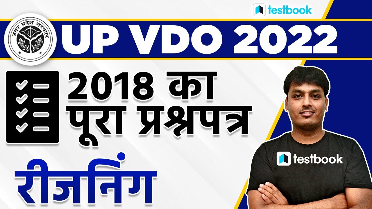 UP VDO Previous Year Question Paper - Reasoning | UPSSSC VDO Paper 2018 Solution | Parvind Sir