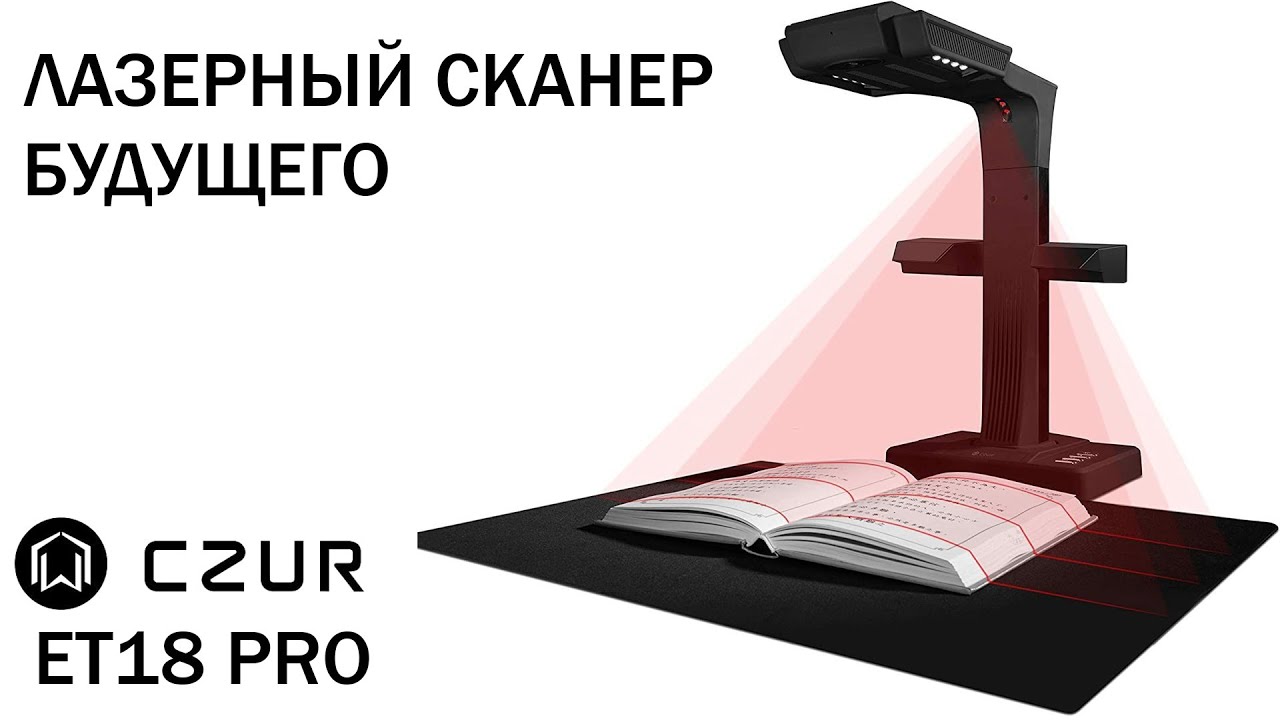 Профессиональный книжный сканер CZUR ET18 Pro с WIFI и автоматическим распознаванием текста