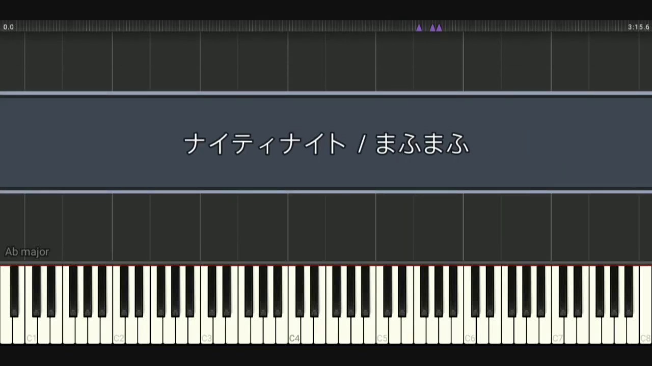 ナイティナイト／まふまふピアノ Synthesia