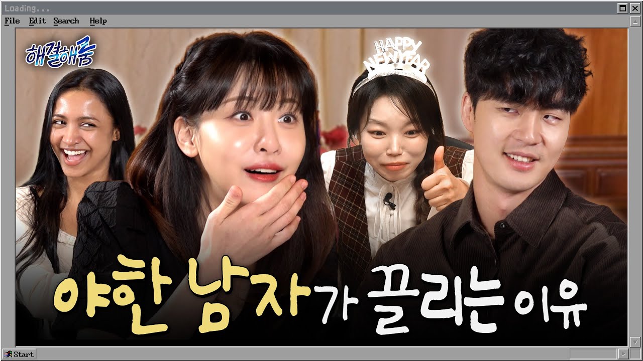 눈빛이 야한 남자가 있어ㅣ해결해줌 EP12