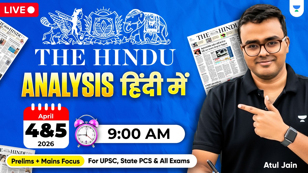 4 & 5 April 2026 | The Hindu Analysis in Hindi | The Hindu and Indian Express | UPSC/IAS | Atul Jain