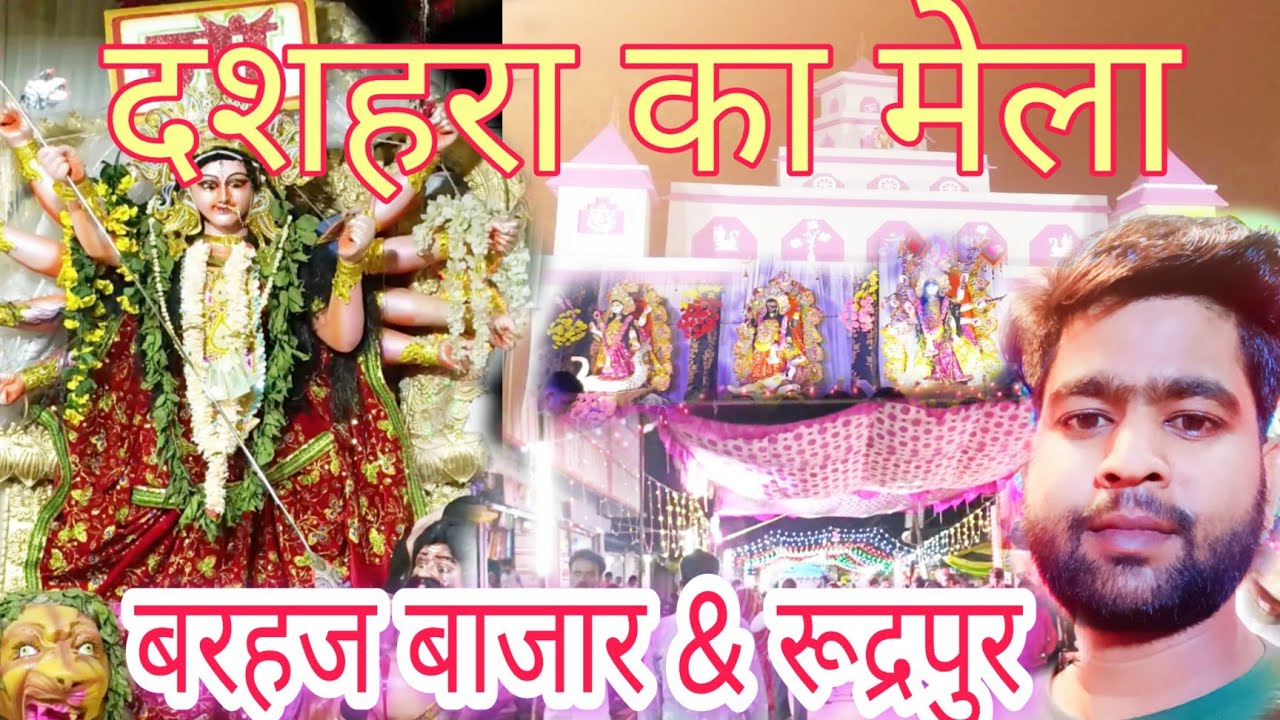 My first vlog viral video|| दशहरा का मेला || बरहज बाजार & रूद्रपुर || Barhaj #lifestylevlog