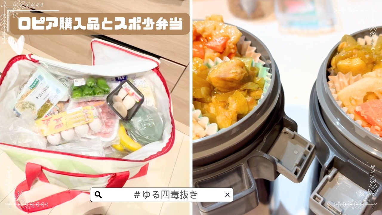 ▶︎ロピア購入品｜週末のスポ少弁当作り