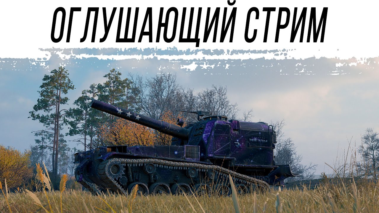 M53/M55 на оглушающих !