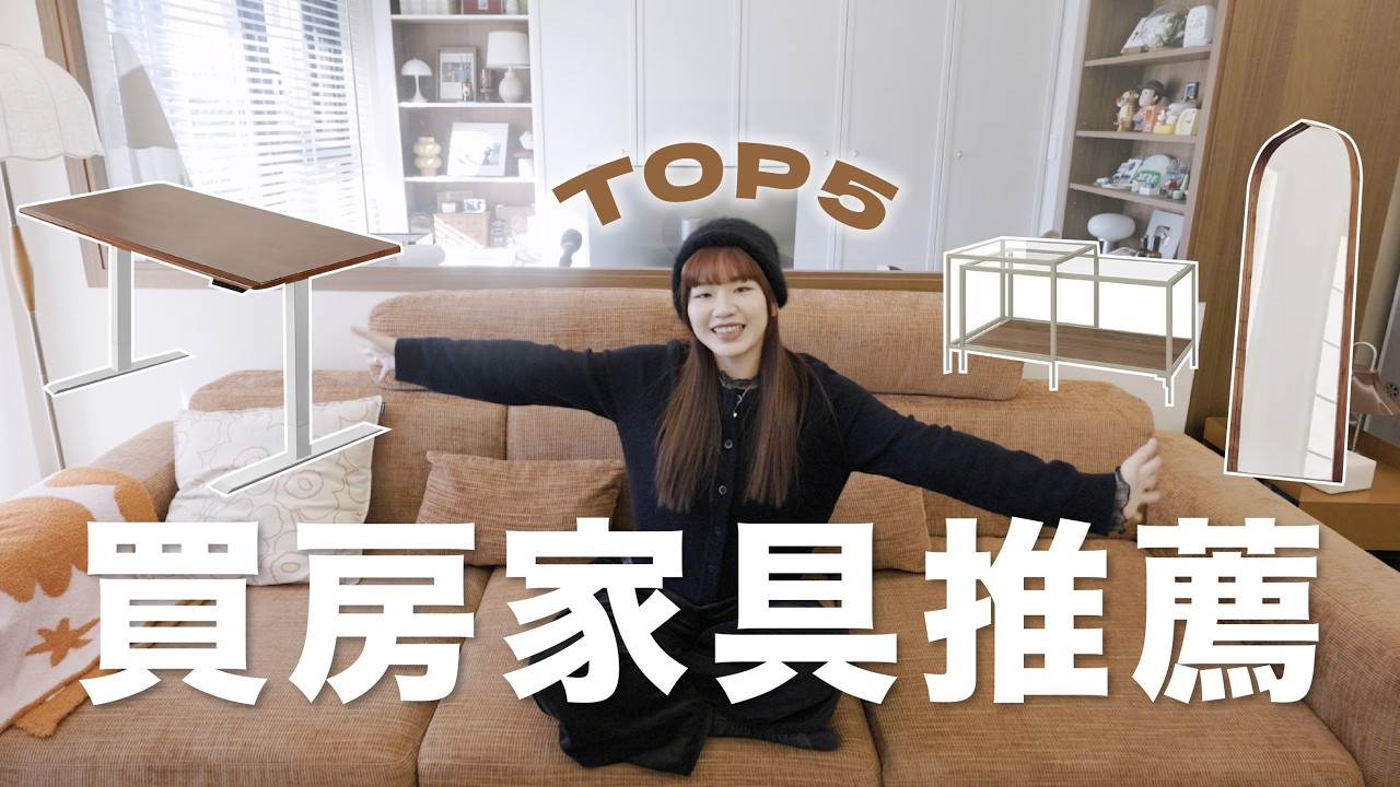 買房後半年真實推薦の家具TOP5🏠🧡被網友問爆的沙發/IKEA超便宜命定茶几/超美手工全身鏡/搬家也不換的升降桌👍｜星想室成 08