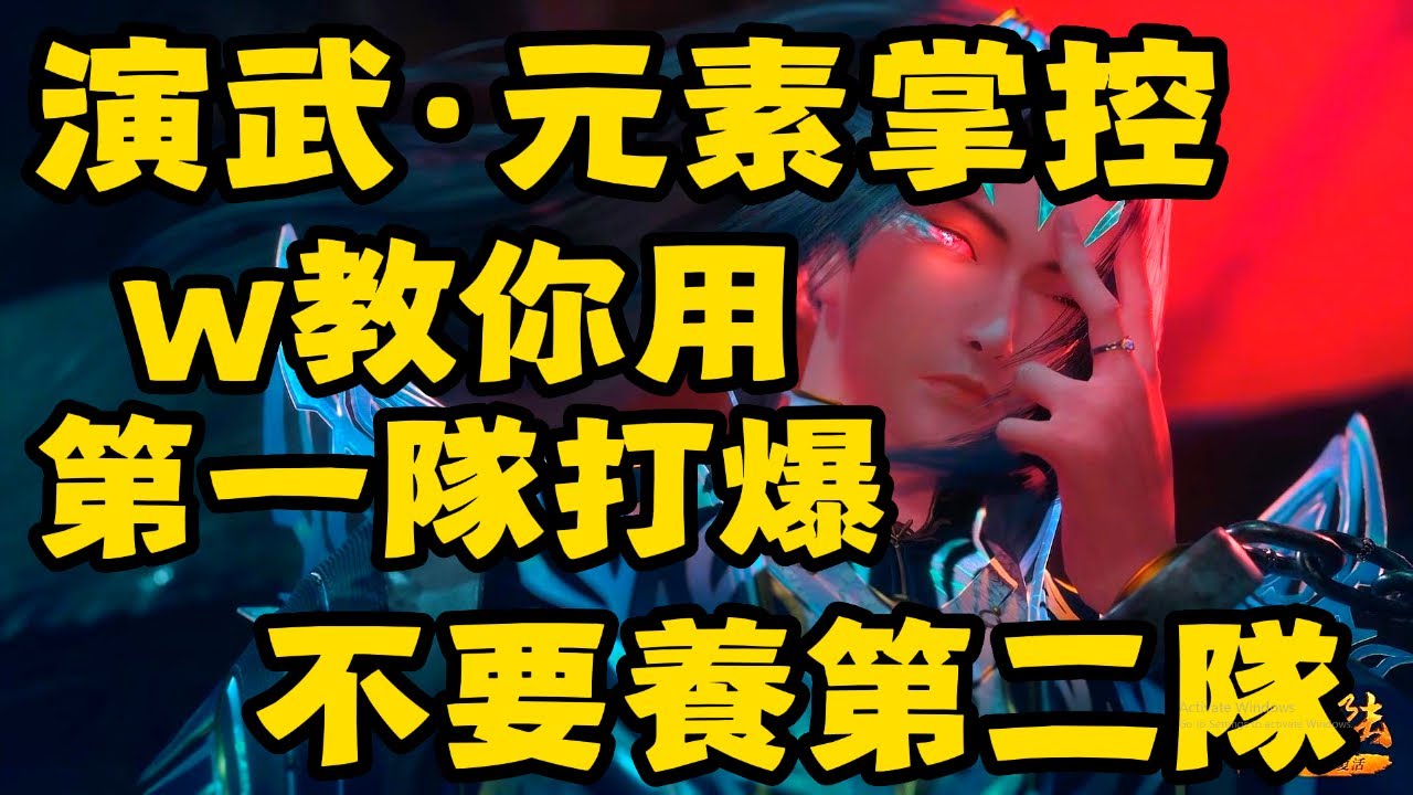 【斗羅大陸：獵魂世界】 演武·元素掌控！不要養第二隊！w教你用第一隊打爆起來！商店優先兌換什麼！無課微課玩家！專注養好第一隊！第一隊資源養到上限了才搞共鳴！49等級！開服第19天！都是邏輯和思路問題！