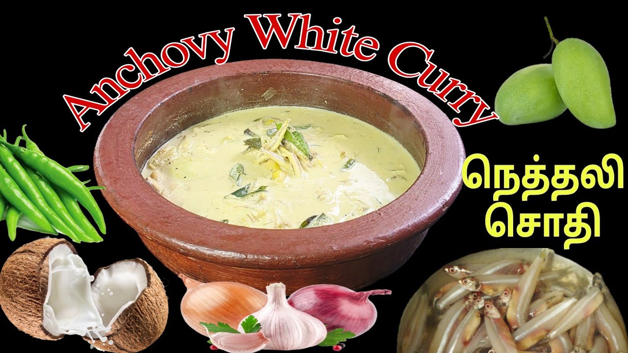 நெத்தலி மீன் தேங்காய்பால் சொதி | யாழ்ப்பாணத்து நெத்தலி சொதி | Anchovy Fish White Curry | Fish Sothi