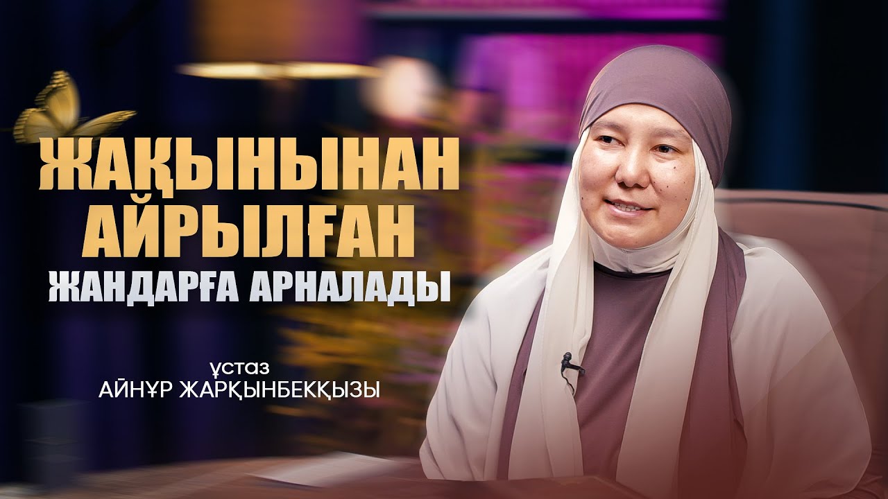 ӨЛГЕННЕН КЕЙІНГІ ӨКІНІШ ОДАН ДА ӨКІНІШТІ...💔