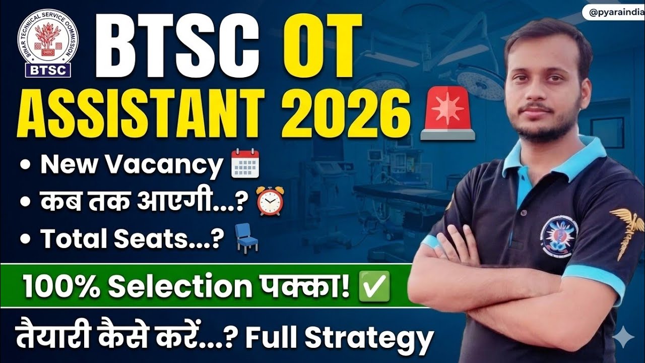 BTSC OT Assistant New Vacancy 2026 🔥 Coming Soon 🔥 Seats 🔥 How to Prepare 🔥 100% Selection Pakka