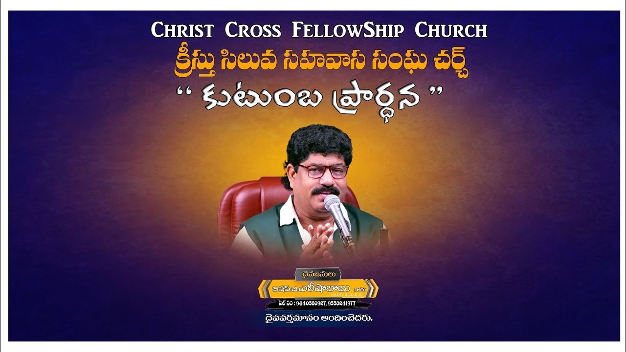 || కుటుంబ ప్రార్థన || Family Prayer Service || 15-02 -2026 ||