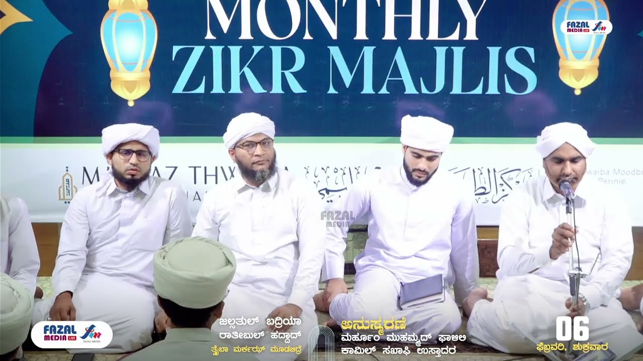 ಹದ್ದಾದ್ ರಾತೀಬ್ @ ಹಾಜಿಮಲಂಗ್ ಕ್ಯಾಂಪಸ್ ಮೂಡಬಿದ್ರೆ  || SAYYID SADAYH THANGAL