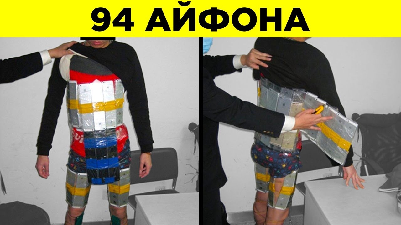 Самые Изобретательные Контрабандисты