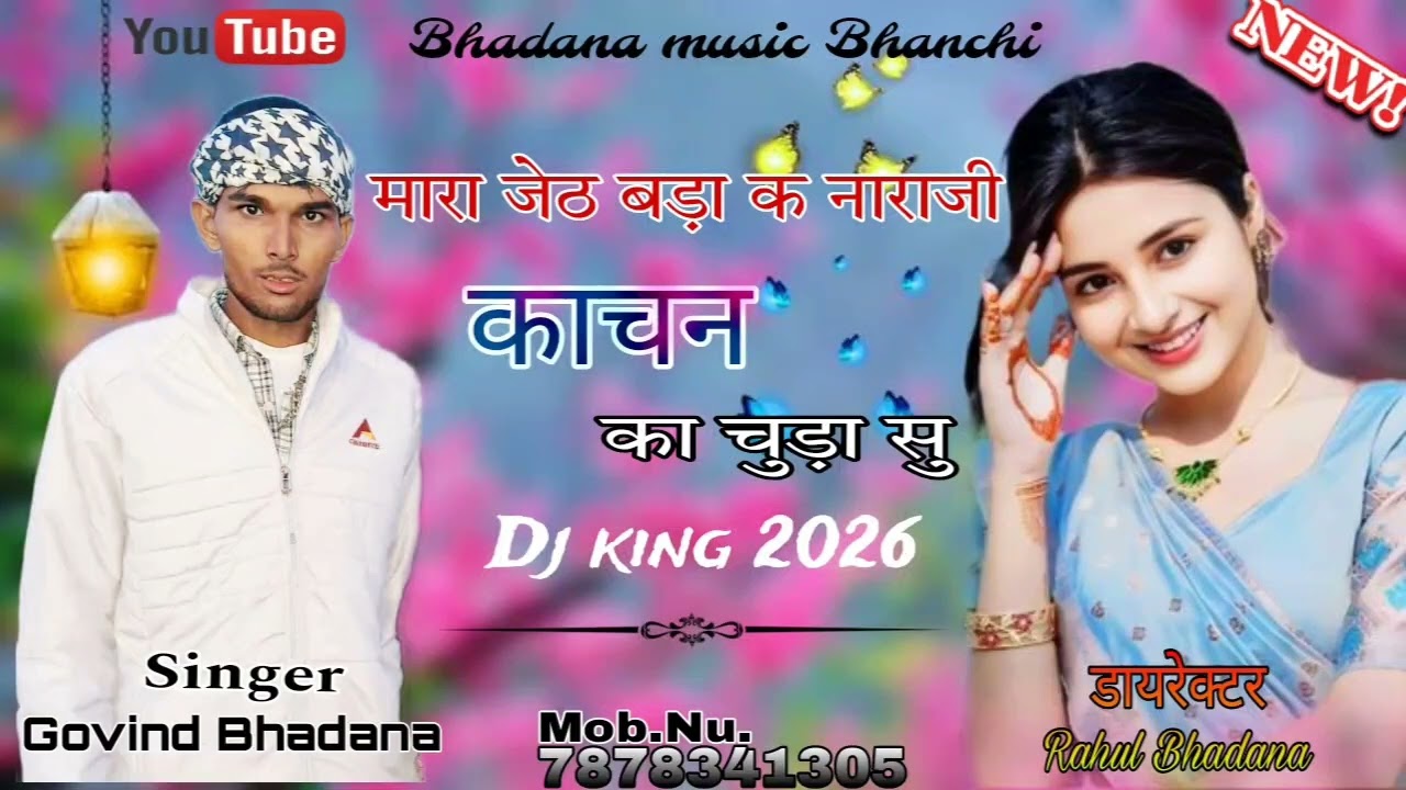 Song:-9 मारा जेठ बड़ा क नाराजी काचन का चुड़ा सु ( सिंगर गोविंद भड़ाना ) #trending #video #music 