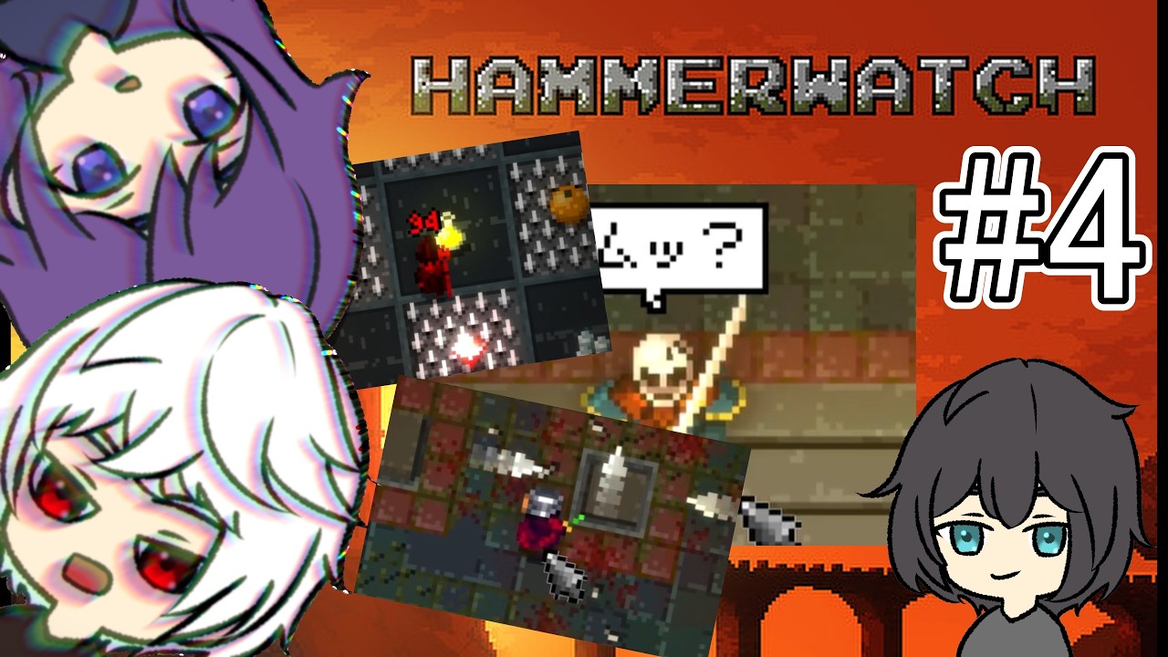 危機的状況に陥るのはいつもトラップのせい【Hammerwatch】#4