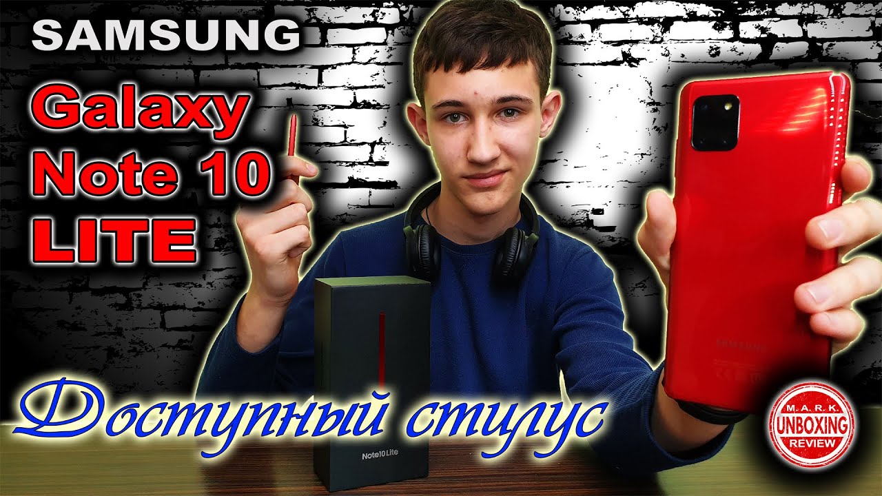 SAMSUNG GALAXY NOTE 10 LITE  - Доступный стилус.
