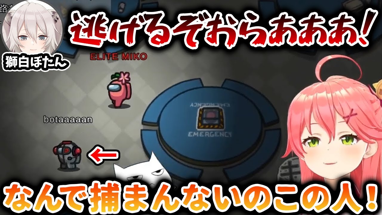 鬼ごっこでみこちから神回避で逃げ続ける獅白ぼたん【さくらみこ/ホロライブ/切り抜き】