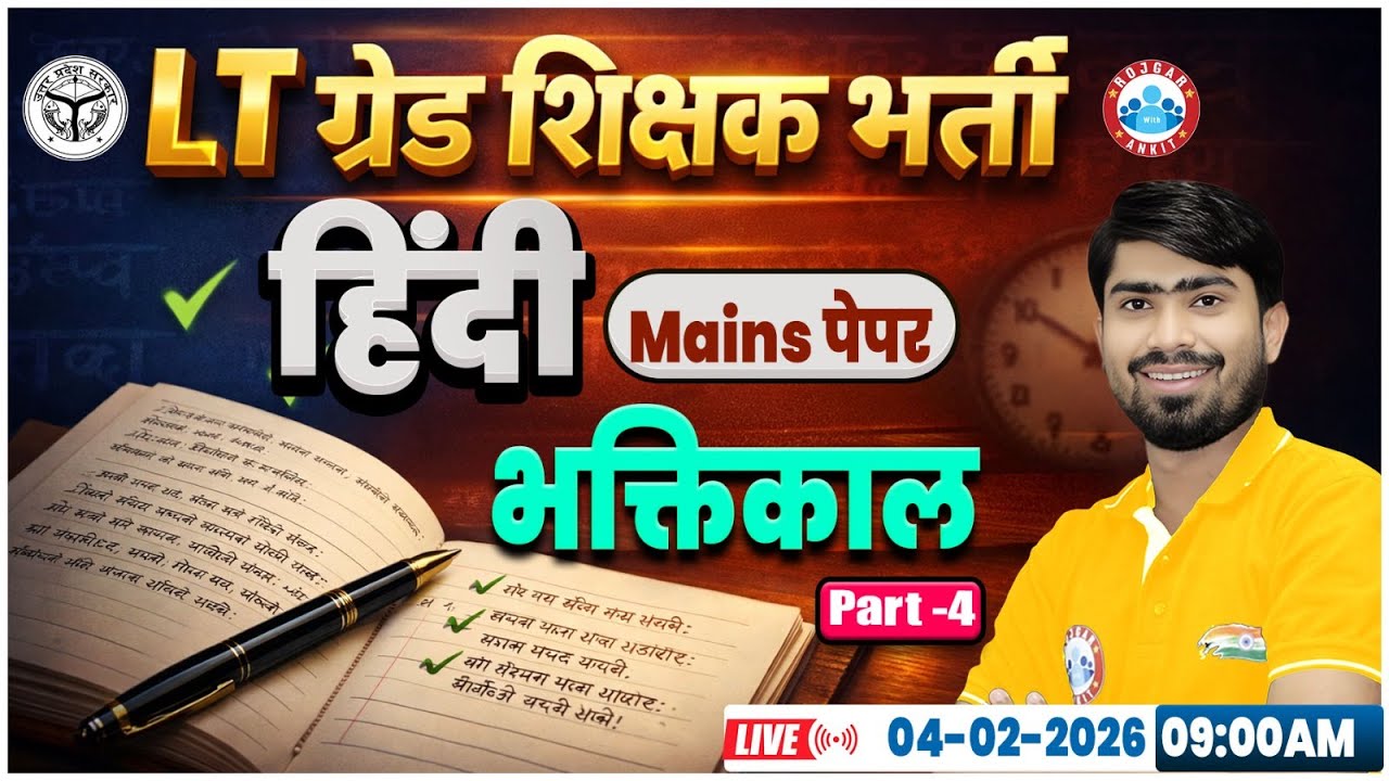 UP LT Grade Hindi Mains 2026 | भक्तिकाल | UPPSC LT Grade Mains Answer Writing Class