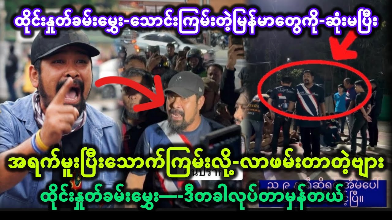 😲ထိုင်းနှုတ်ခမ်းမွှေး-သောင်းကြမ်းတဲ့မြန်မာတွေကို-ဆုံးမပြီး-အရက်မူးပြီးသောက်ကြမ်းလို့-လာဖမ်းတာတဲ့ဗျား