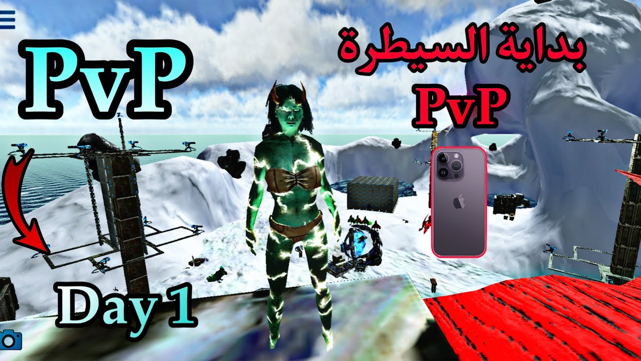 ارك موبايل pvp بداية السيطرة 1#🔥Ark mobile pvp iphone 12 bro max 📲 ark mobile fresh start