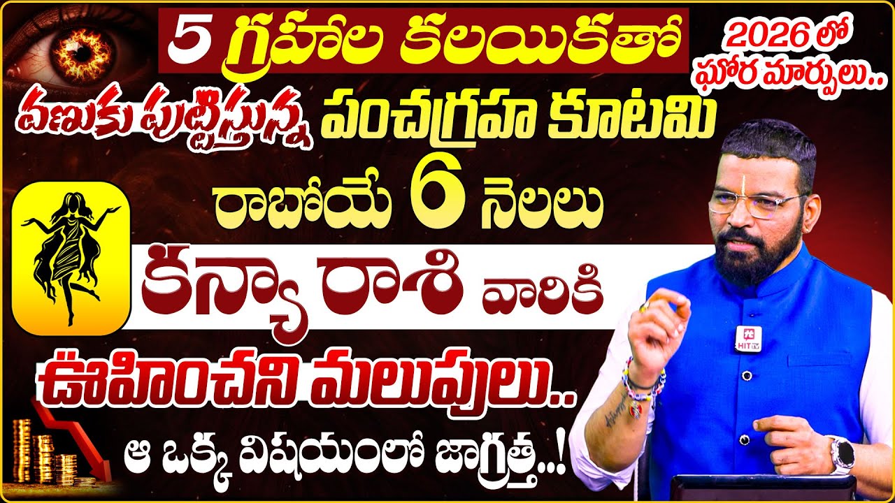 Pancha graha kutami 2026 effect on Kanya rasi | S.V Nagnath - Ph - 9859853336 | Virgo Horoscope 2026
