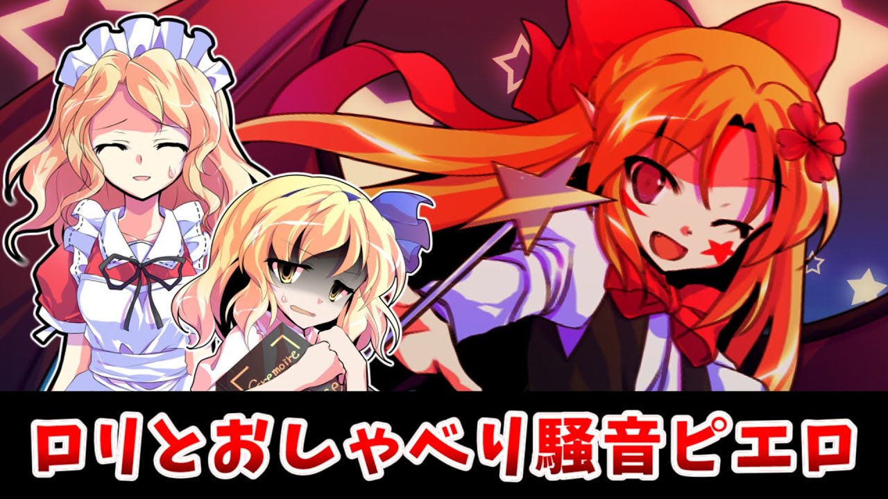 【東方二次創作】ワガママロリスと一家に一エリ愉快なエリちゃん【ゆっくり茶番劇】